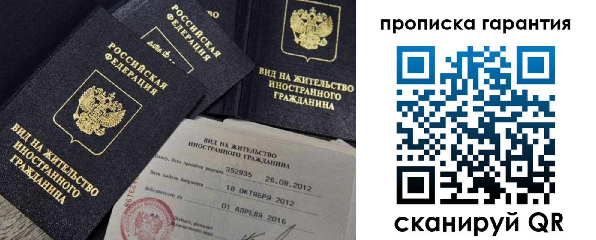прописка паспорт в Бикине
