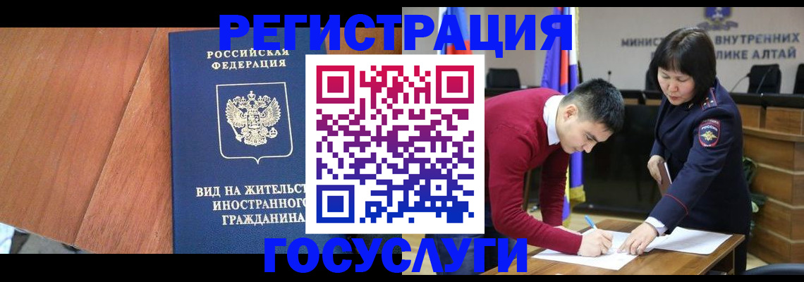 прописка законно в Бикине