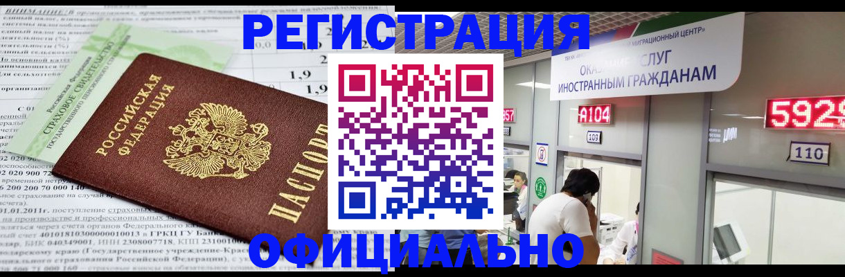 временная регистрация поиск в Бикине