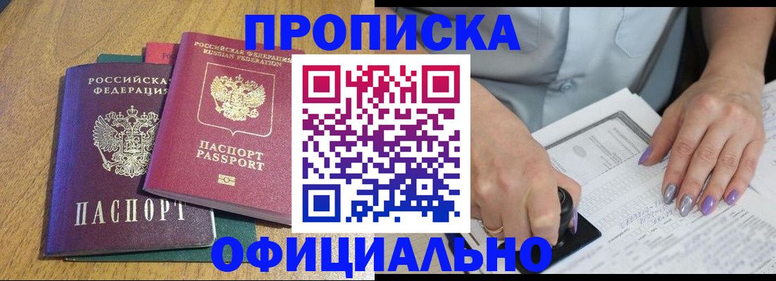 временная регистрация гарантия в Бикине